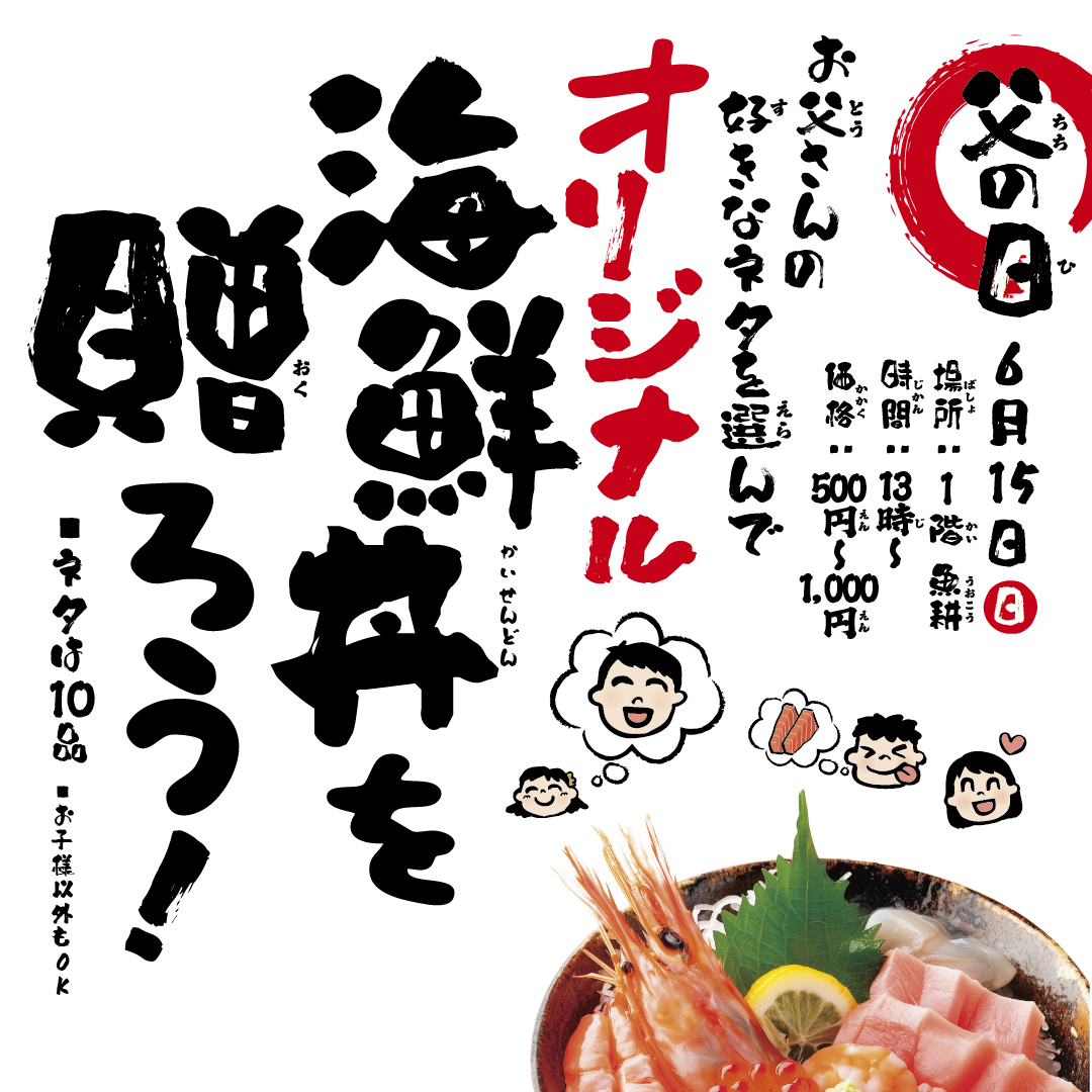 父の日オリジナル